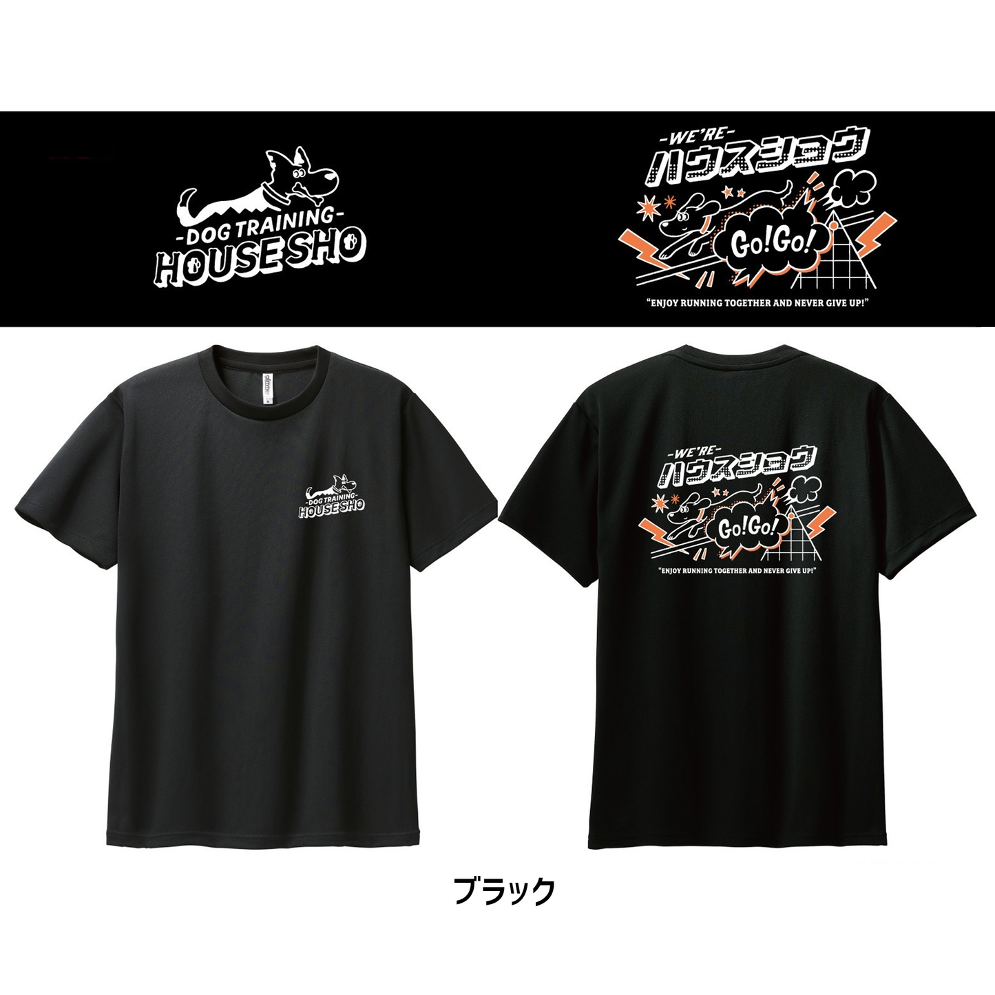 【HOUSE SHO】オリジナルドライTシャツ(GO!GO!アジリティ)