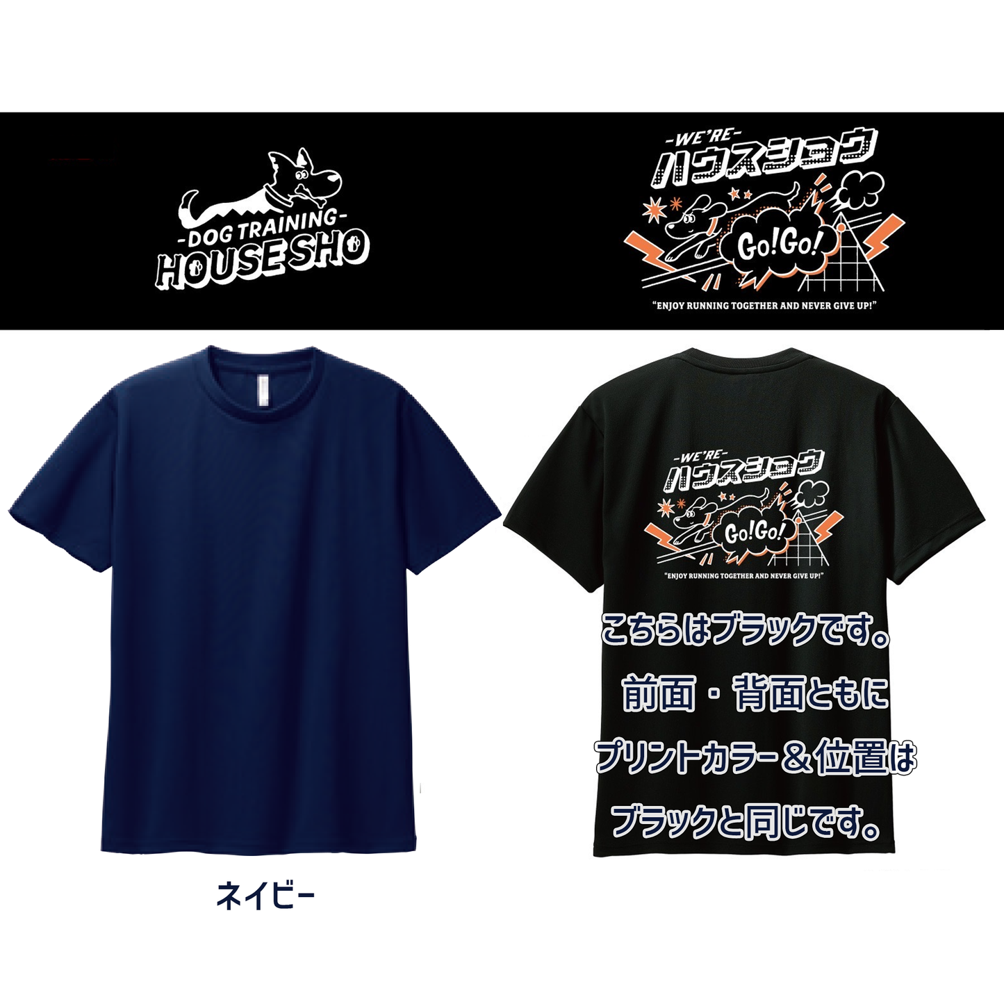 【HOUSE SHO】オリジナルドライTシャツ(GO!GO!アジリティ)