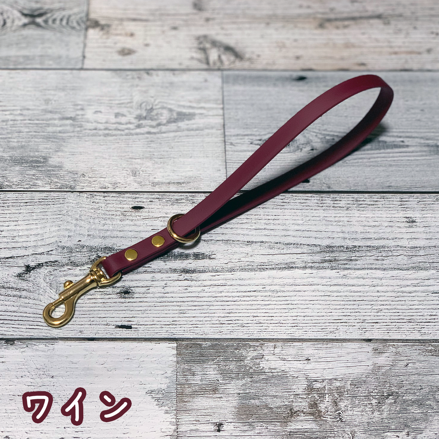 【LEAPオリジナル】BioThane製 ショートリード 長さ30cm 幅1.3cm(ベーシック)