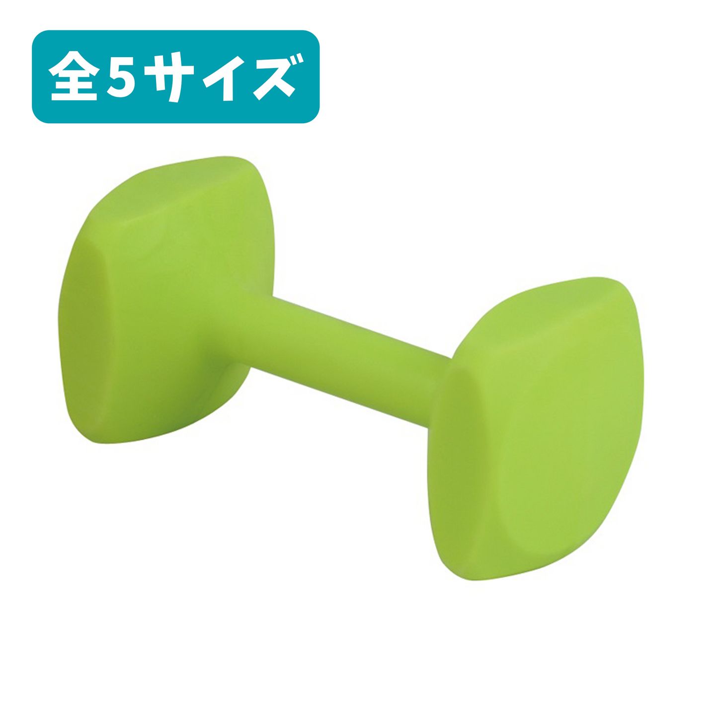 トレーニングダンベル