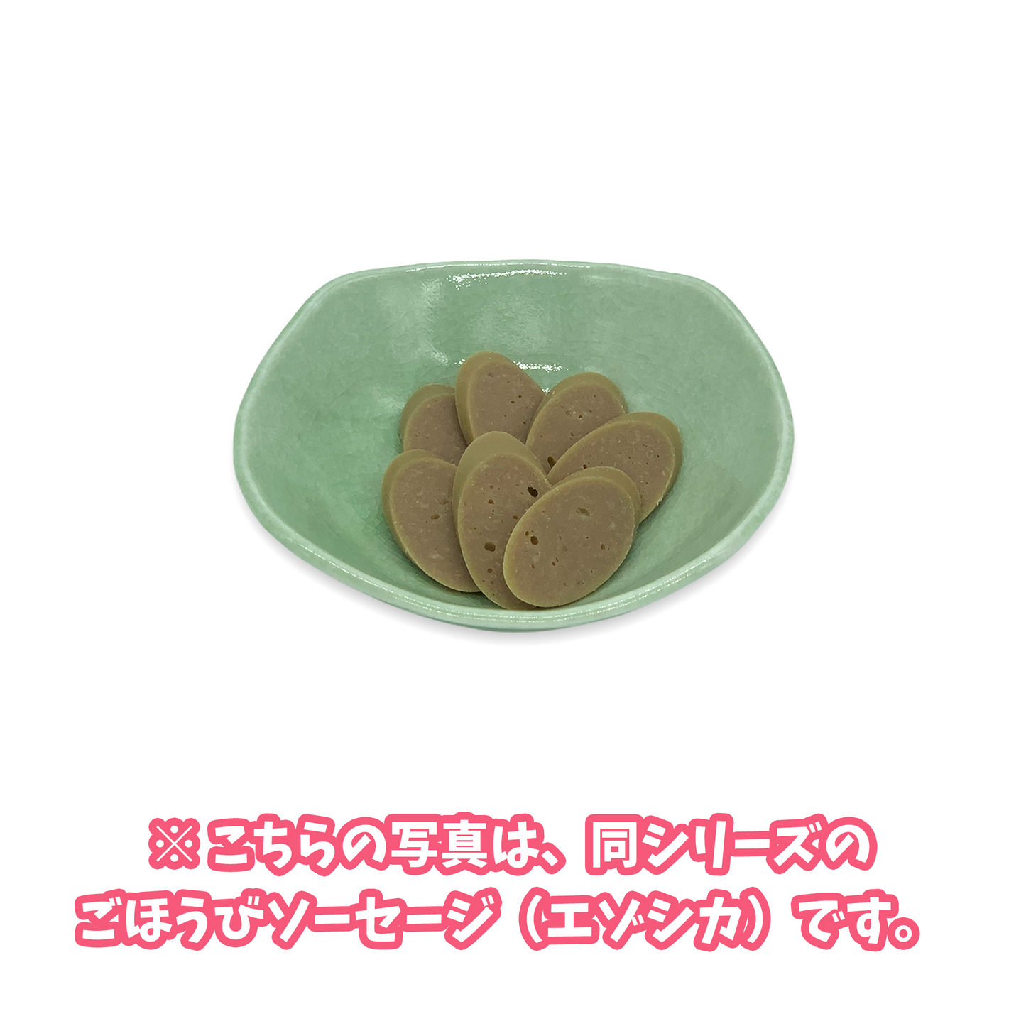 北の極 ごほうびソーセージ(鶏ササミ)