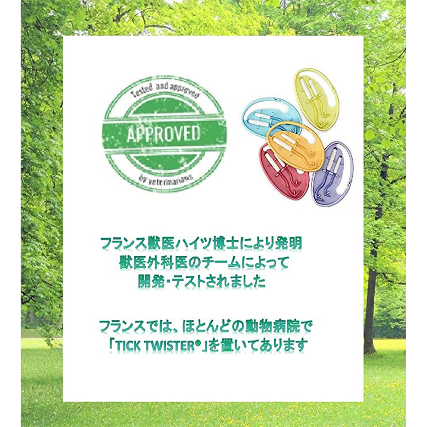 【正規品】O'tom Tick Twister ClipBox ティックツイスター マダニ取り(カラビナ)
