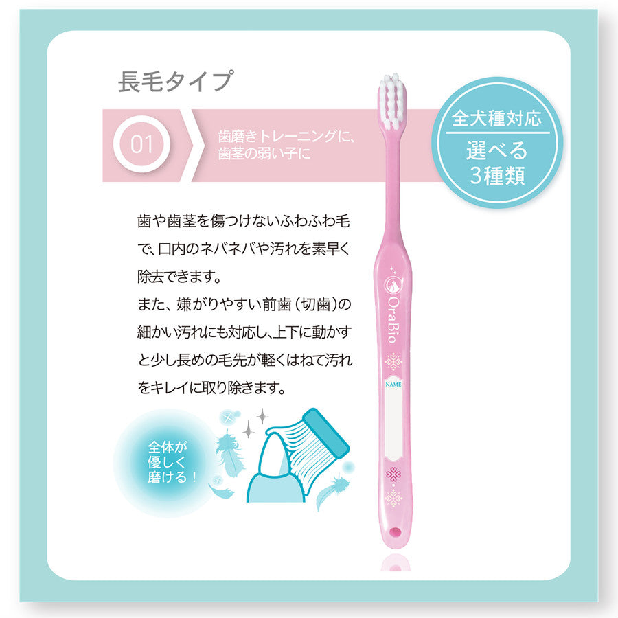 Ora Bio オーラバイオブラシ 長毛タイプ【日本製】
