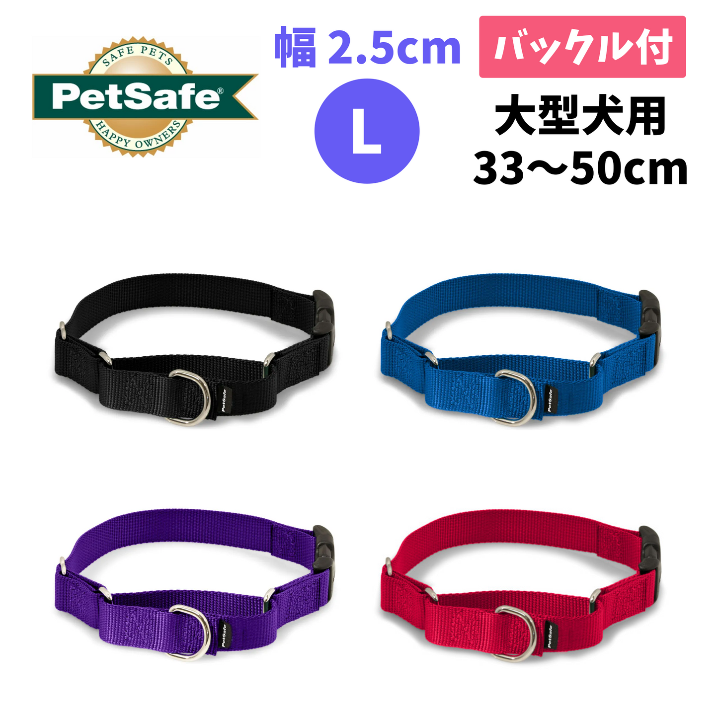 PetSafe プレミアカラー Lサイズ(2.5cm幅) ☆バックル付☆ 大型犬用