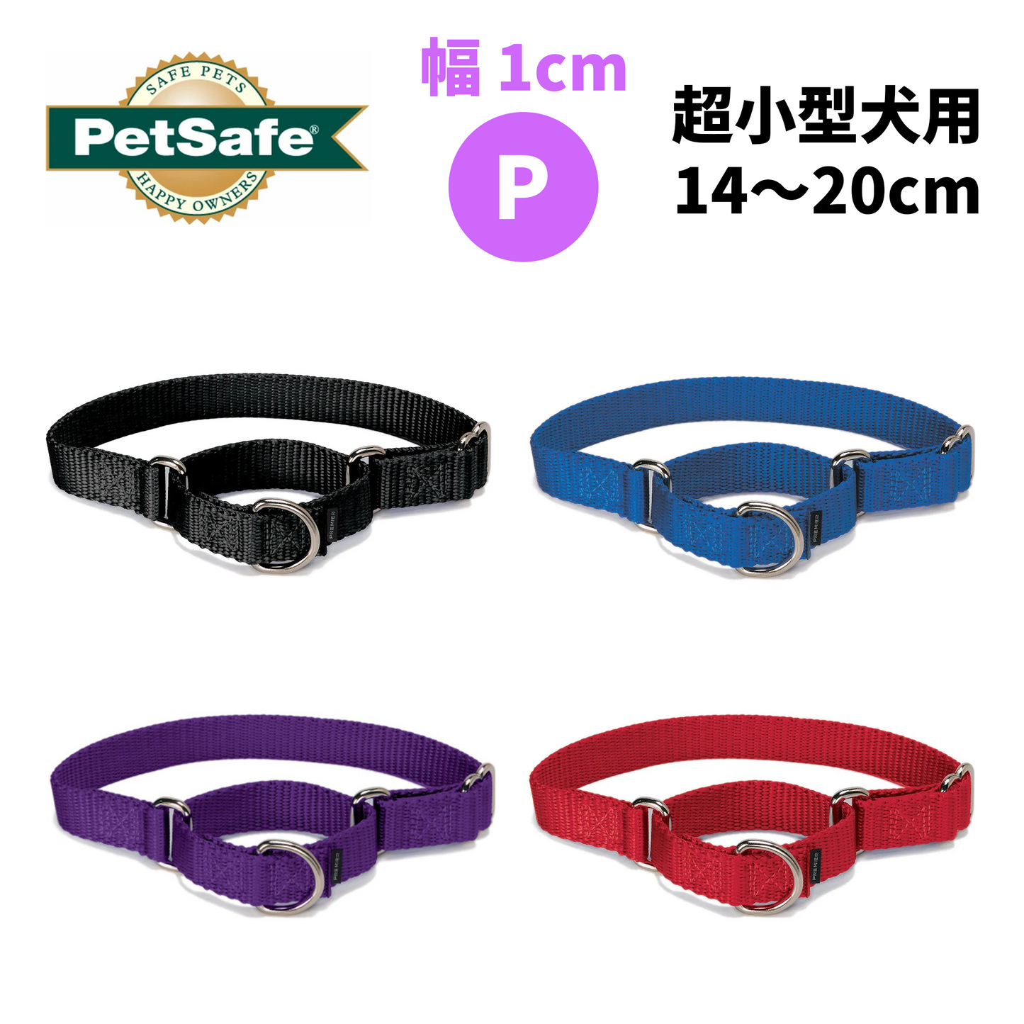 PetSafe プレミアカラー Pサイズ(1cm幅) 超小型犬用