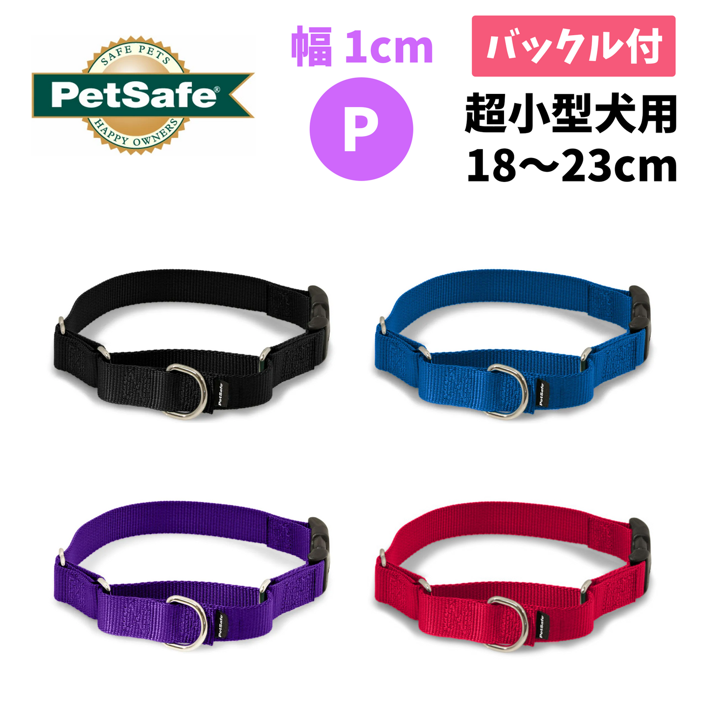 PetSafe プレミアカラー Pサイズ(1cm幅) ☆バックル付☆ 超小型犬用